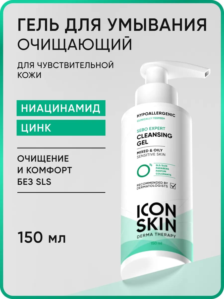 Гель для умывания лица комби кожа ICON SKIN