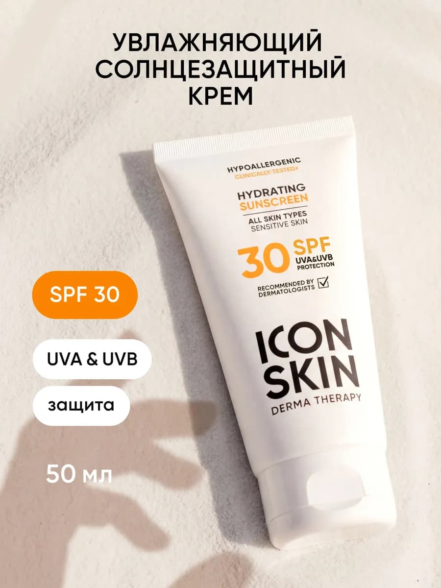 Увлажняющий солнцезащитный крем SPF 30