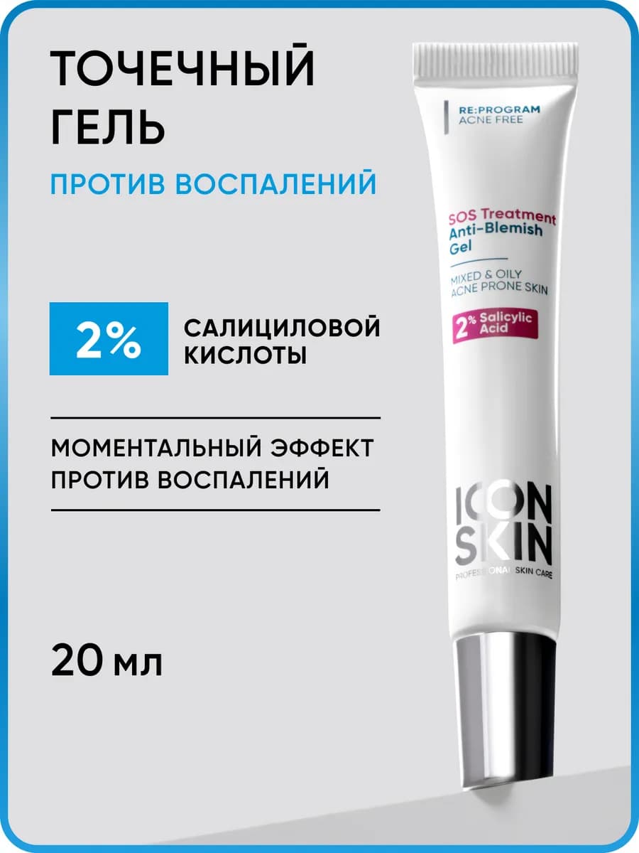 Гель точечного действия от воспалений ICON SKIN