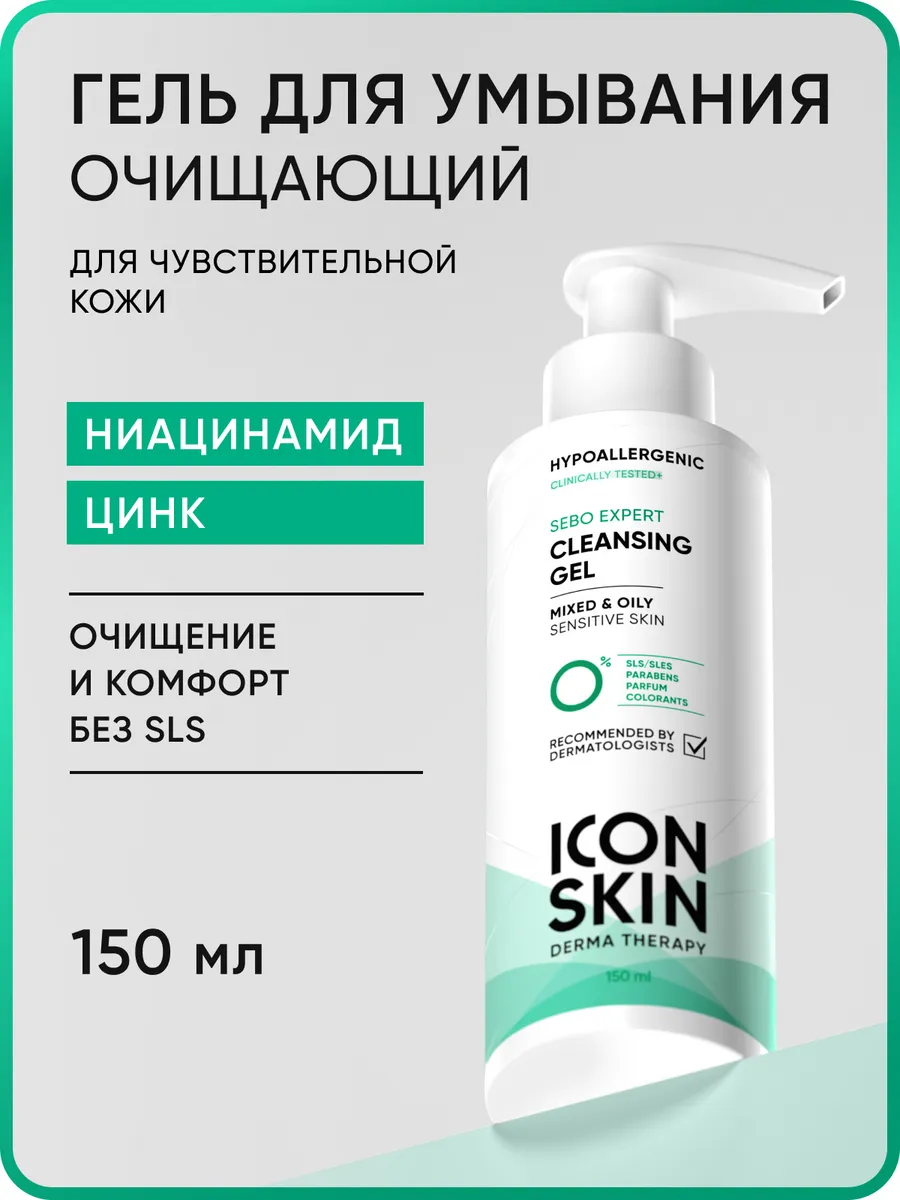 Гель для умывания лица комби кожа ICON SKIN