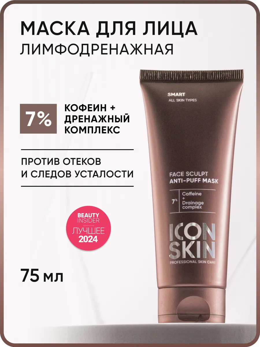 Маска для лица от отеков лифтинг-эффект ICON SKIN