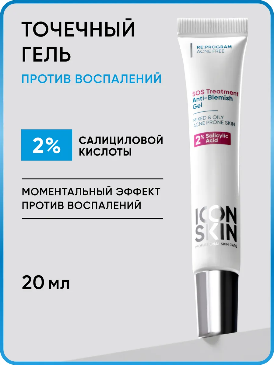 Гель точечного действия от воспалений ICON SKIN